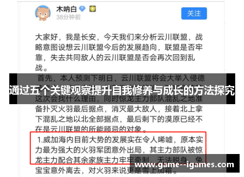 通过五个关键观察提升自我修养与成长的方法探究