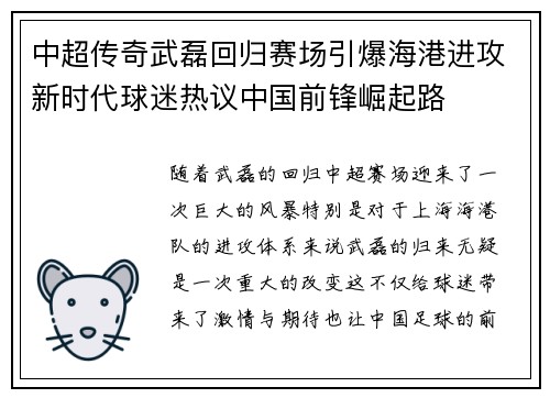 中超传奇武磊回归赛场引爆海港进攻新时代球迷热议中国前锋崛起路