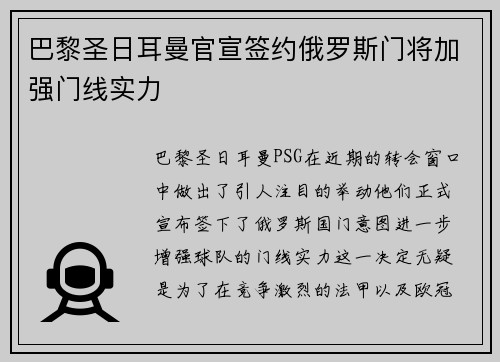 巴黎圣日耳曼官宣签约俄罗斯门将加强门线实力 巴黎圣日耳曼官宣签约俄罗斯门将加强门线实力
