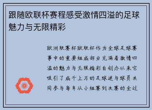 跟随欧联杯赛程感受激情四溢的足球魅力与无限精彩
