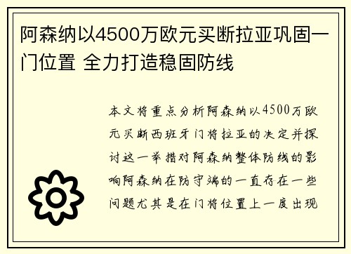 阿森纳以4500万欧元买断拉亚巩固一门位置 全力打造稳固防线 阿森纳以4500万欧元买断拉亚巩固一门位置 全力打造稳固防线